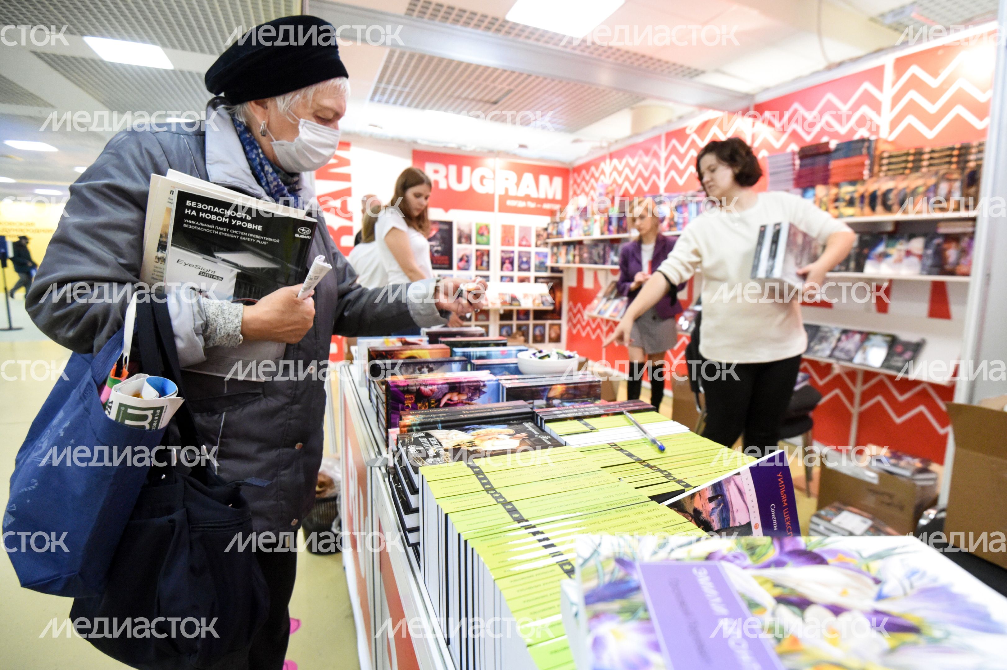 Московская международная книжная ярмарка в «Экспоцентре»