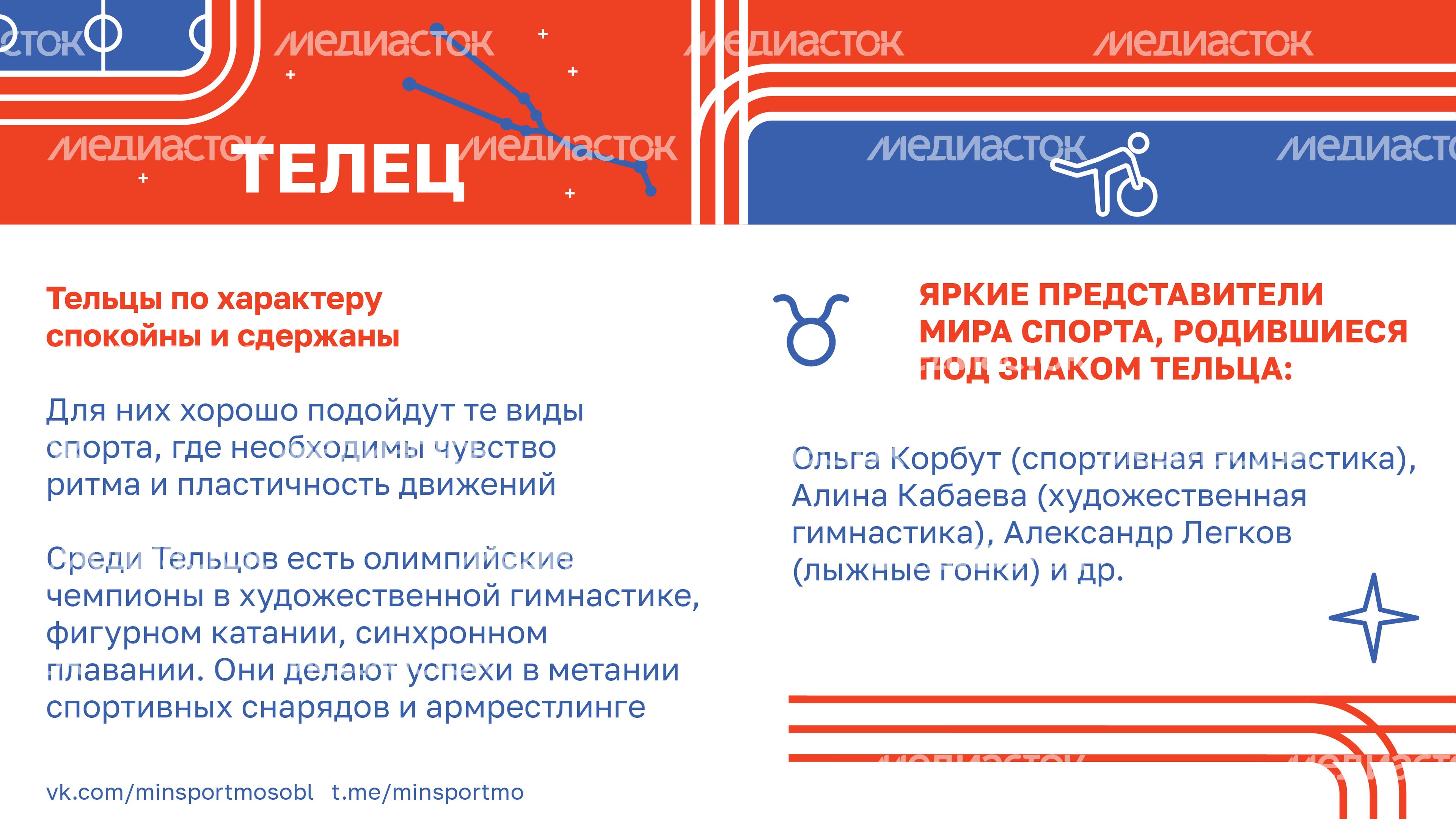 Гороскоп_спорт-16.jpg
