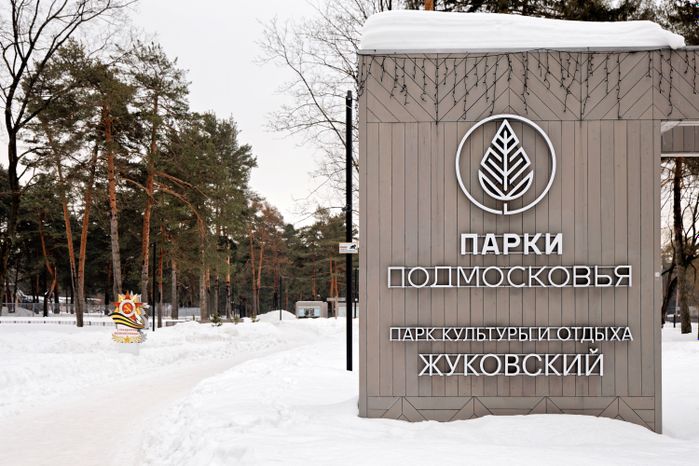 Жуковский парк культуры и отдыха зимой