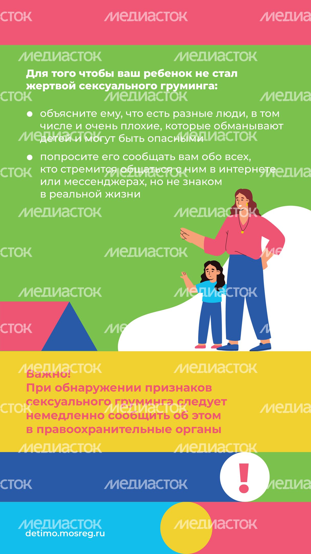 Какие опасности могут подстерегать детей и подростков в сети «Интернет» вертикаль 08