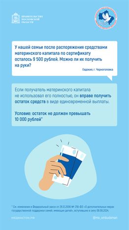 Как получить на руки остаток материнского капитала вертикаль 01