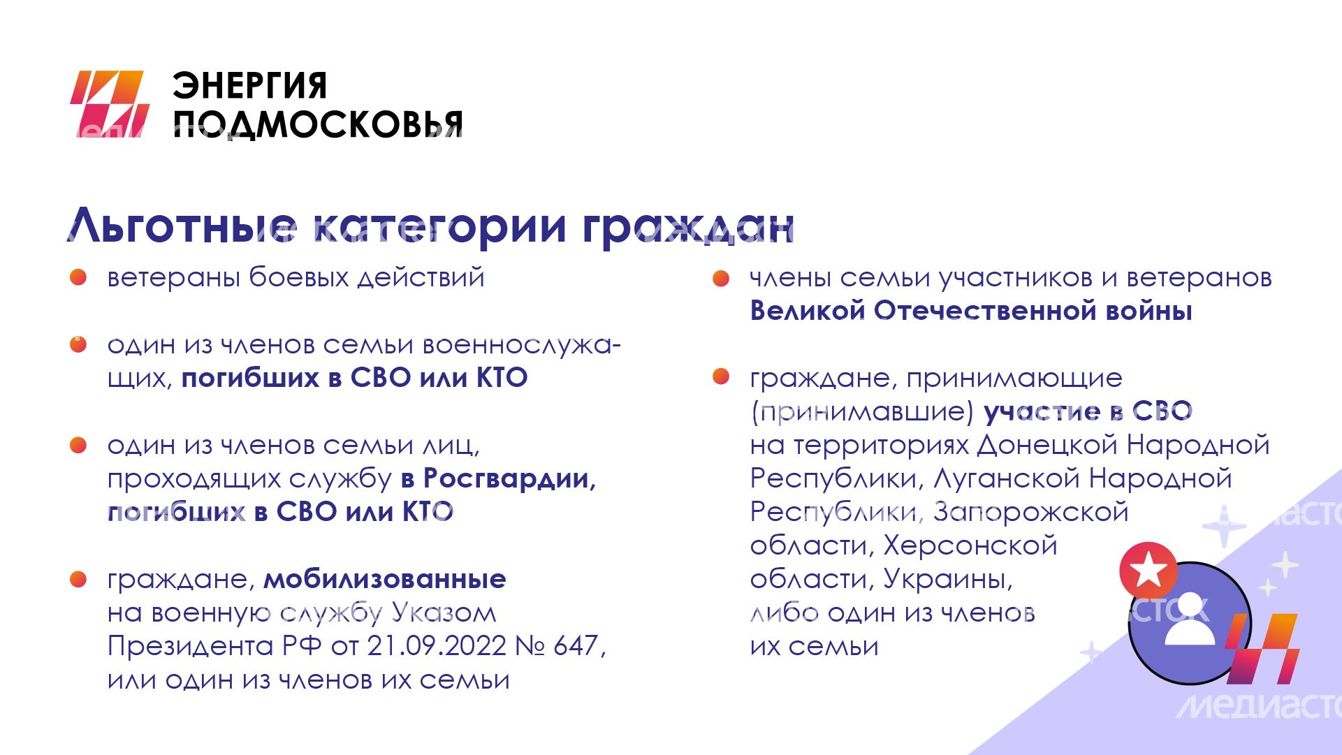 Льготы_социальная газификация горизонталь (6)