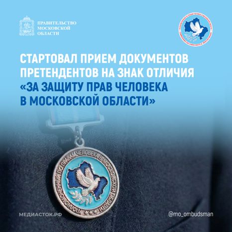 Прием документов на знак отличия Квадрат 01