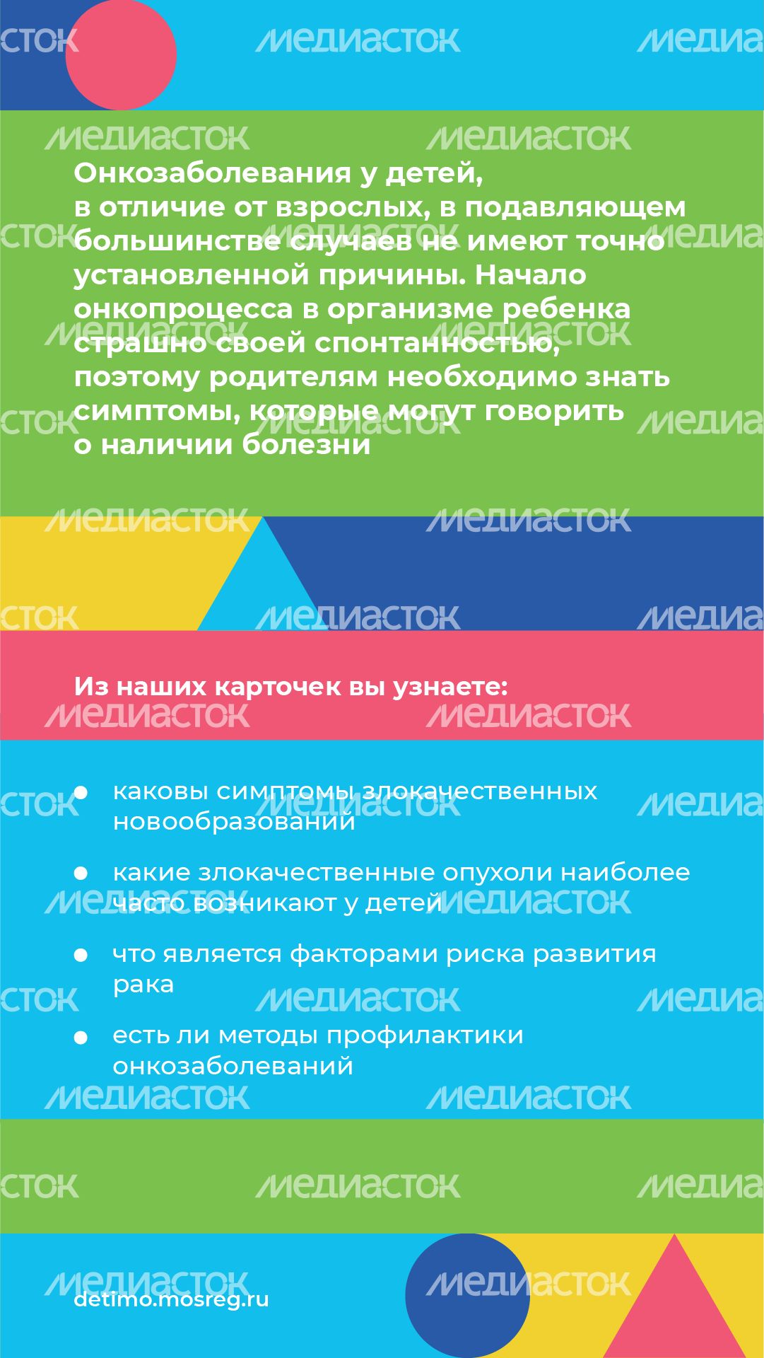 злокачественные опухоли у детей - вертикаль - 02