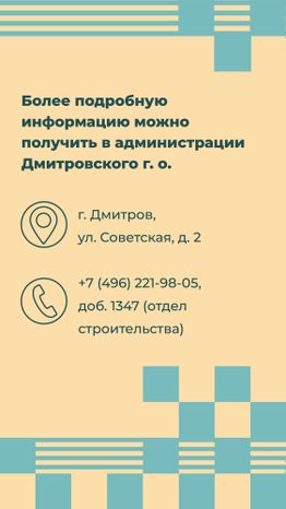Переселение Дмитров-Некрасовский_7.jpg