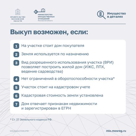 Как выкупить участок квадрат 02