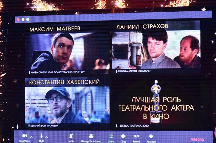 Вручение премии «Звезда Театрала» в 2020 году
