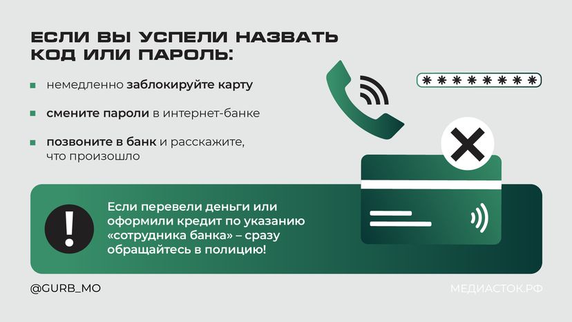Что делать, если вам позвонили из банка горизонталь 05