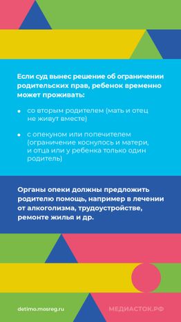 Ограничение родительских прав нов вертикаль 04