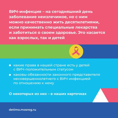 Права несовершеннолетних с ВИЧ-положительным статусом - квадрат-02.png
