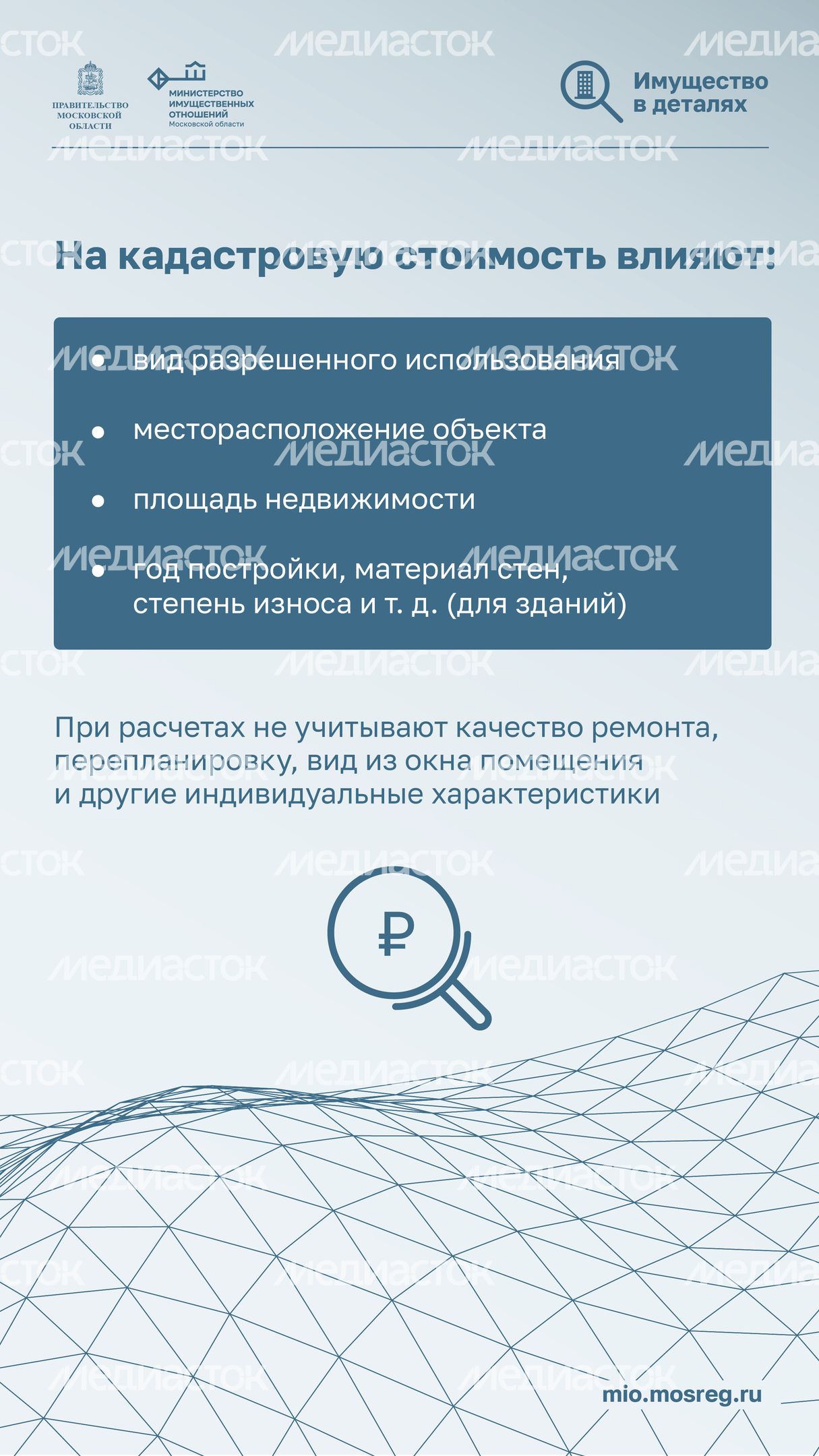 Вертикаль Имущество_в_деталях_Кадастровая стоимость_03.jpg