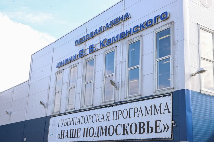 Ледовый дворец "Химик" в Воскресенске