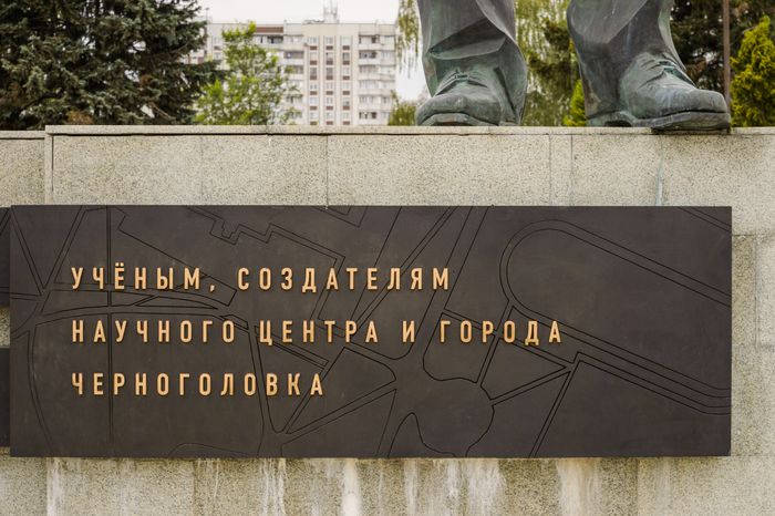 Черноголовка. Памятник Семенову и Дубовицкому
