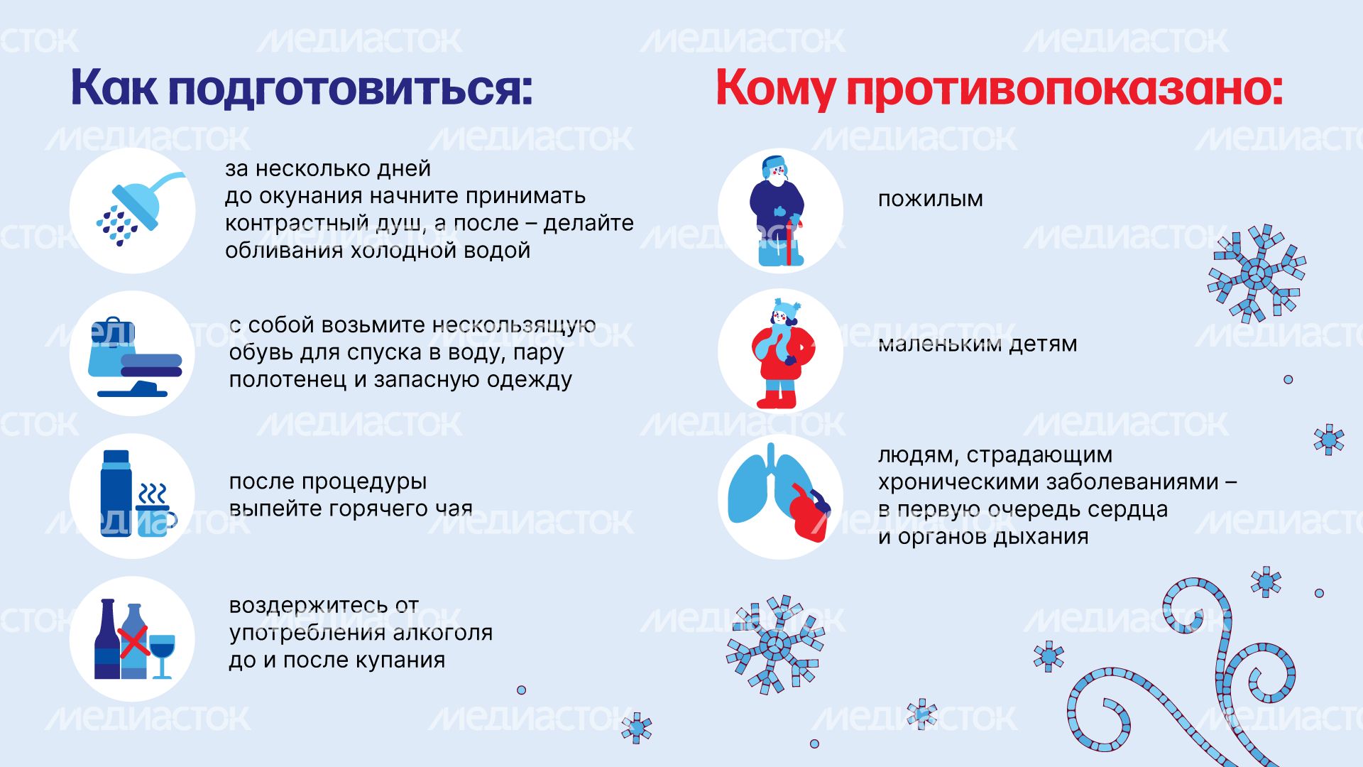 Крещенские купания горизонталь (2).png