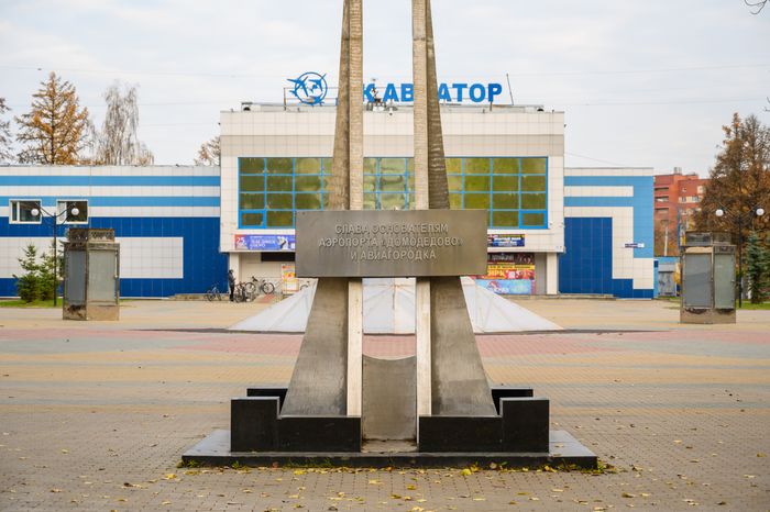 Стела основателям аэропорта Домодедово и Авиагородка в Домодедово