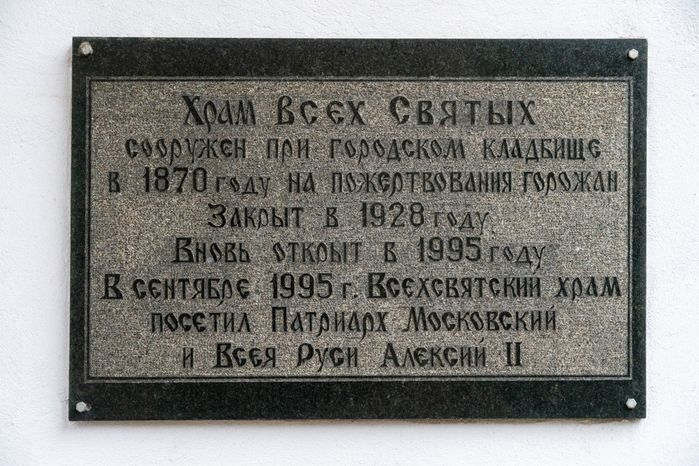 Церковь Всех Святых в Серпухове