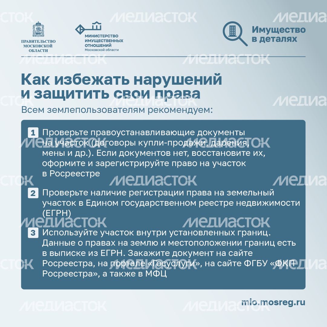 Как избежать нарушений земельного законодательства-квадрат_05.png
