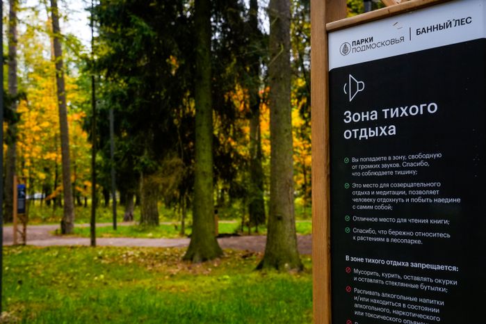 В Красноармейске после благоустройства открыт лесопарк "Банный лес"