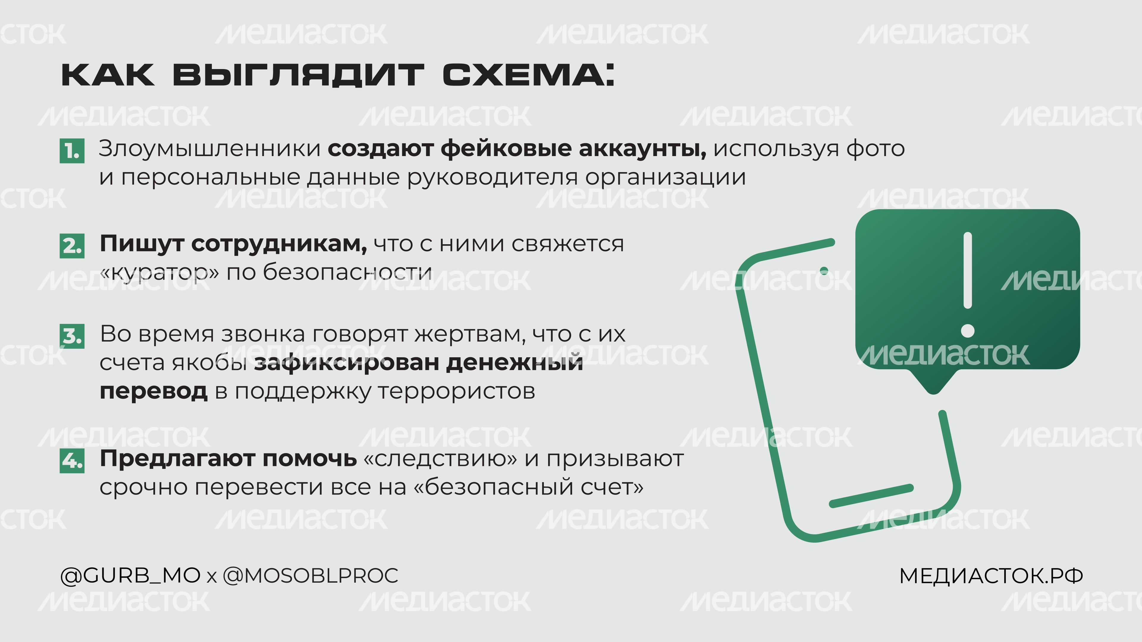 Мошенники маскируются начальниками горизонталь 02 Мошенники маскируются начальниками горизонталь 02