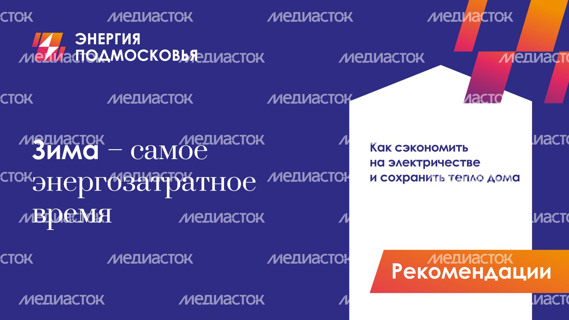 зима_самое_энергозатратное_гор_1.jpg