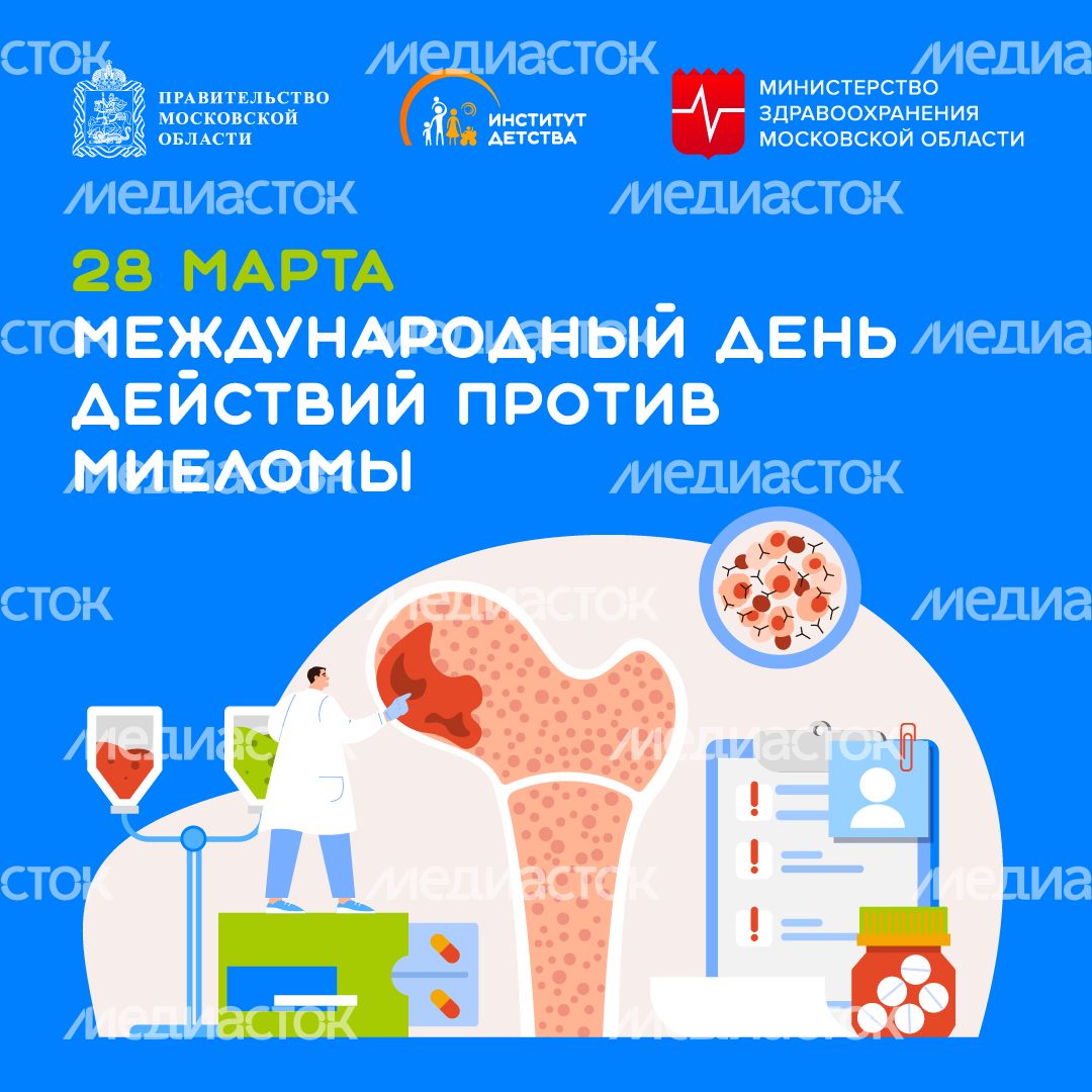 28 марта Международный день действий против миеломы - квадрат