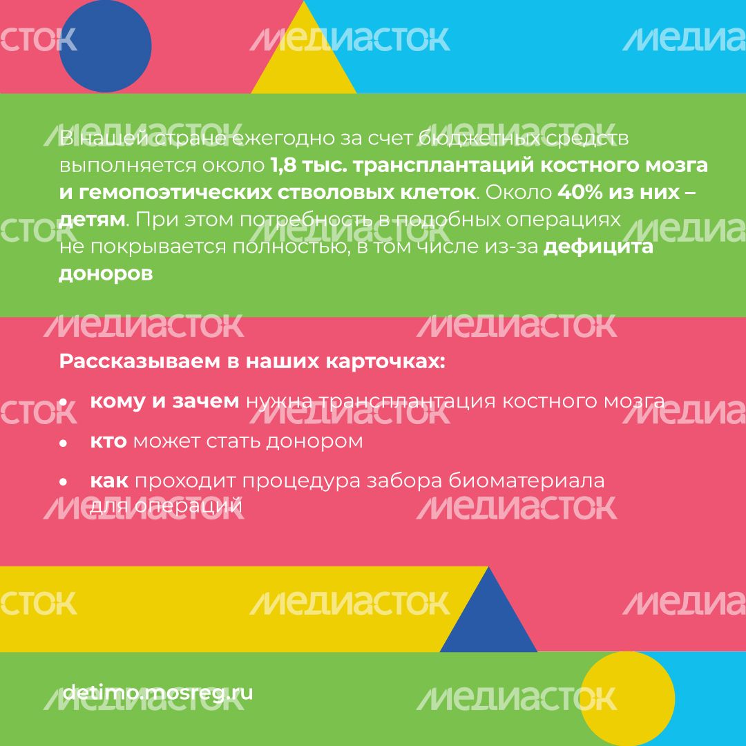 как_стать_донором_костного_мозга_квадрат_02.jpg