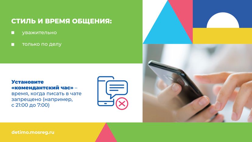 Горизонталь Родительский чат 03.jpg