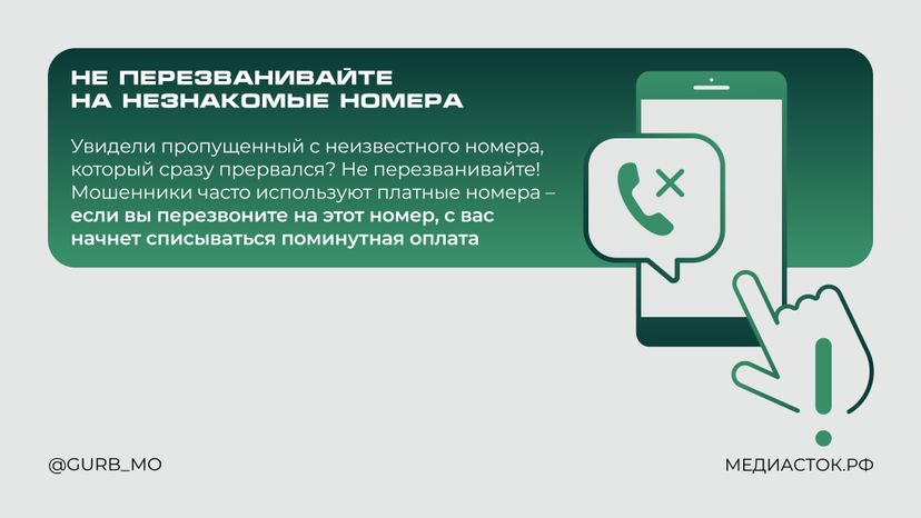 Что отвечать мошенникам по телефону горизонталь 07