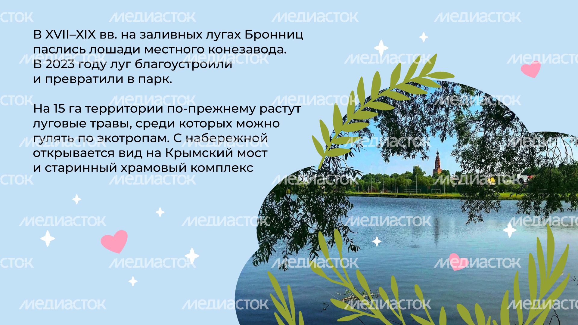 Парк-Бронницкий-луг-горизонталь-02