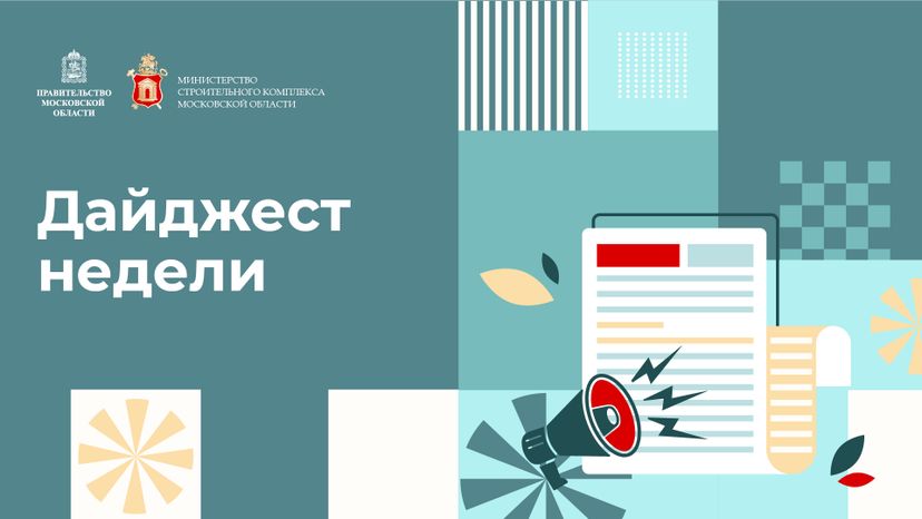 Горизонталь_Дайджест недели copy-100.jpg