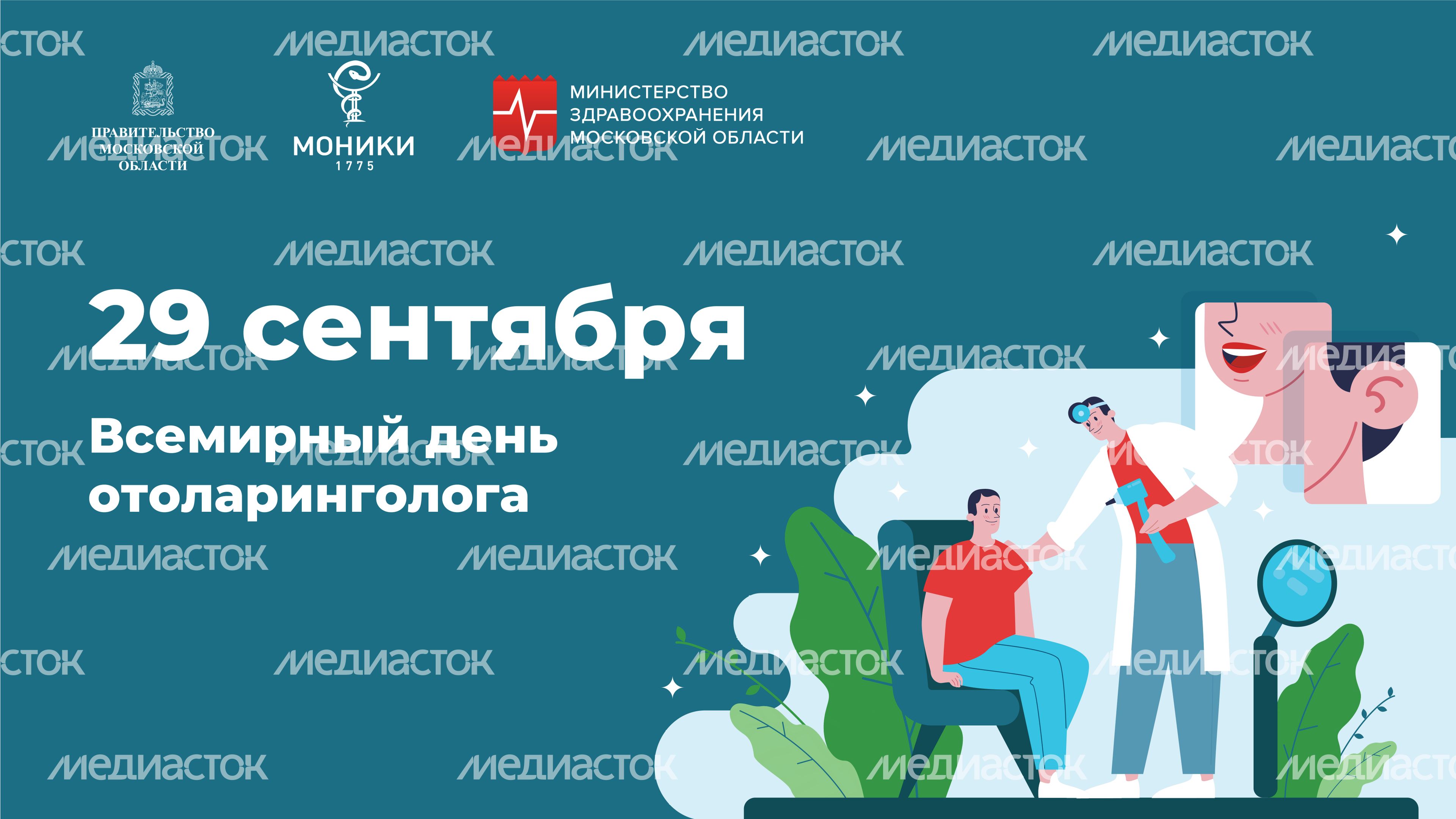 Горизонталь_День отоларинголога.jpg