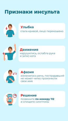 Вертикаль_признаки инсульта_02-100.jpg
