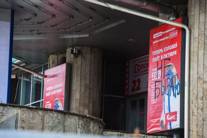 Снос кинотеатра «Соловей» в Москве