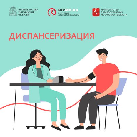 Диспансеризация квадрат 02