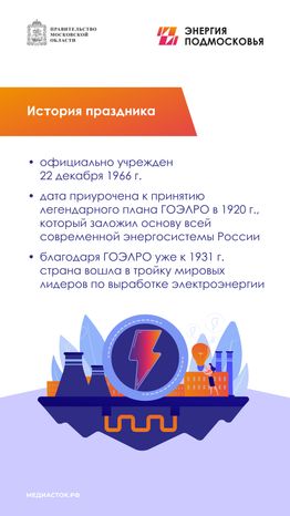 День Энергетика Вертикаль 04