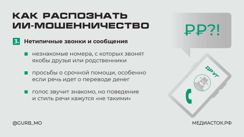 Как мошенники используют нейросети горизонталь 06