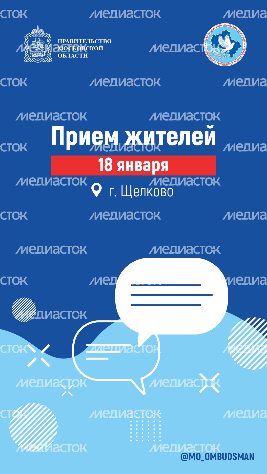 Прием жителей-18 января-Щелково-Вертикаль Прием жителей-18 января-Щелково-Вертикаль