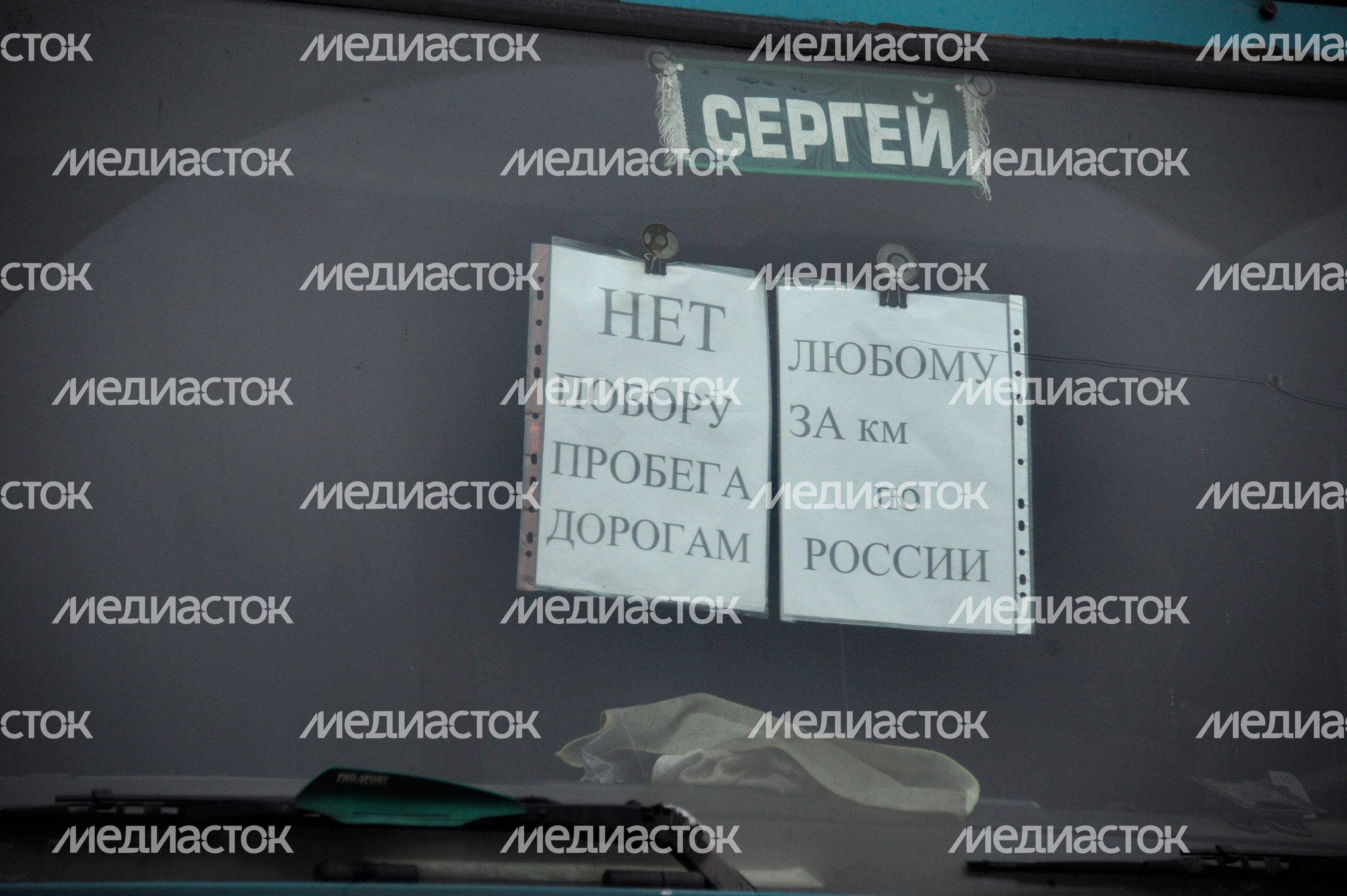 Акция протеста на трассе М4 «Дон» Акция протеста на трассе М4 «Дон»