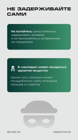 Что делать, если вы заметили закладчика вертикаль 02