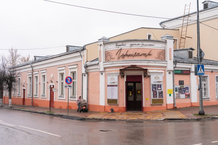 Серпуховский музыкально-драматический театр
