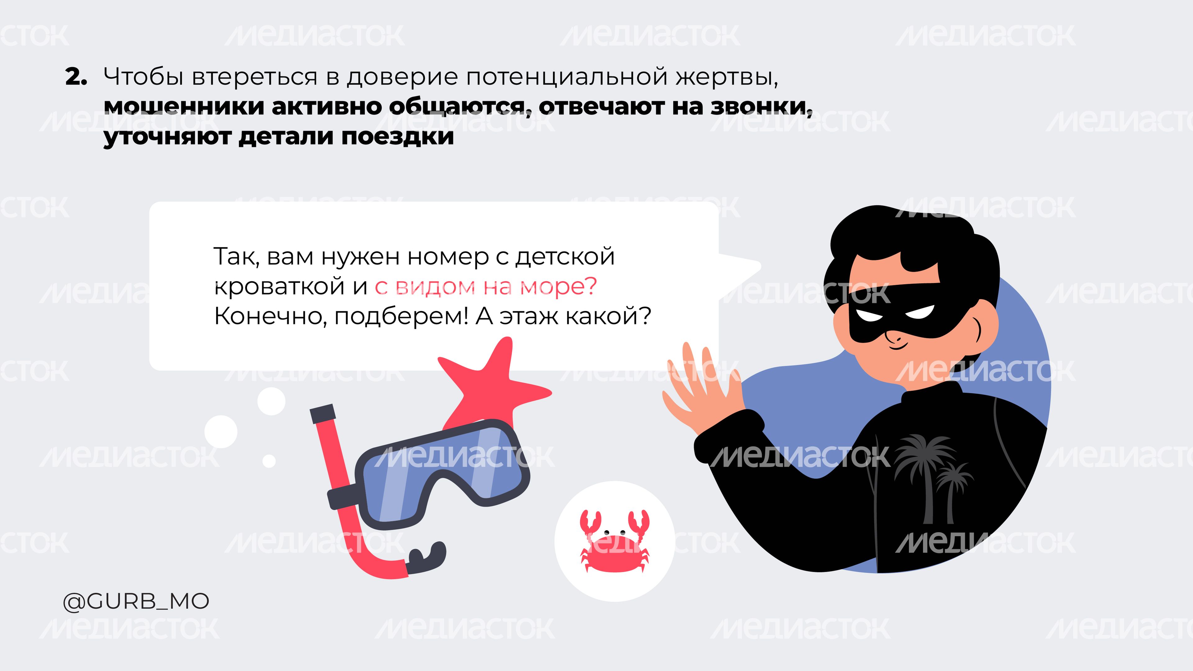Как избежать мошенничества при покупке билетов на море_ горизонталь 03