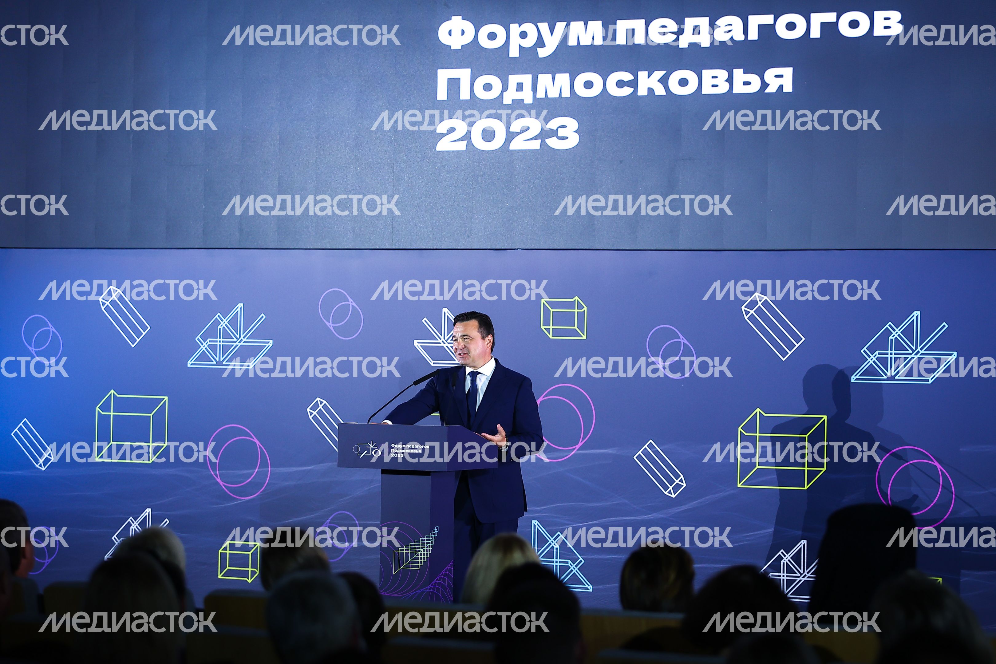 Ежегодный Форум педагогов с участием Губернатора Подмосковья