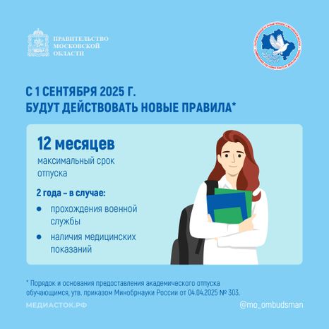 Как взять академический отпуск квадрат 05