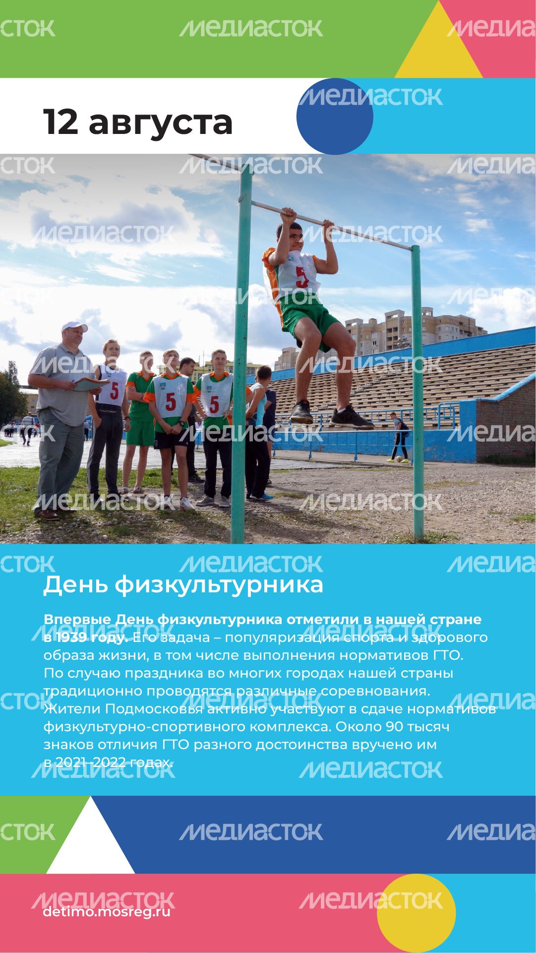 Вертикаль календарь 06.png