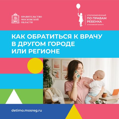 квадрат как-обратиться-к-врачу 02.png