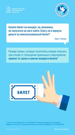 Как вернуть билеты вертикаль 01
