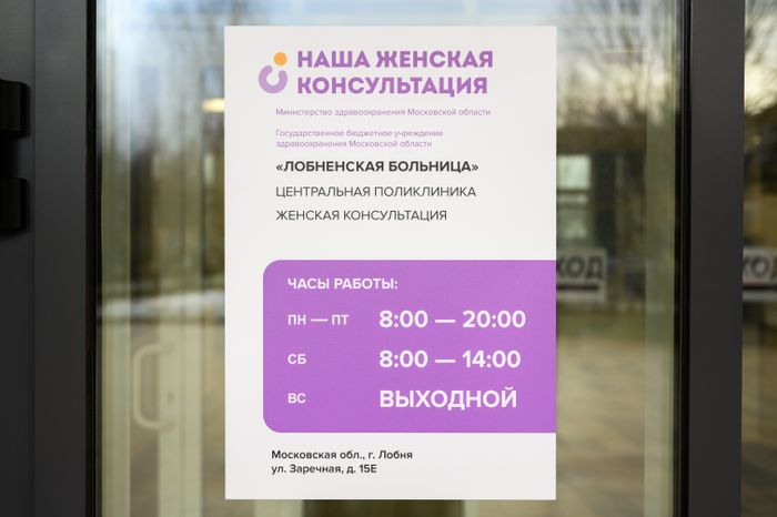 Новая городская поликлиника №1 в Лобне
