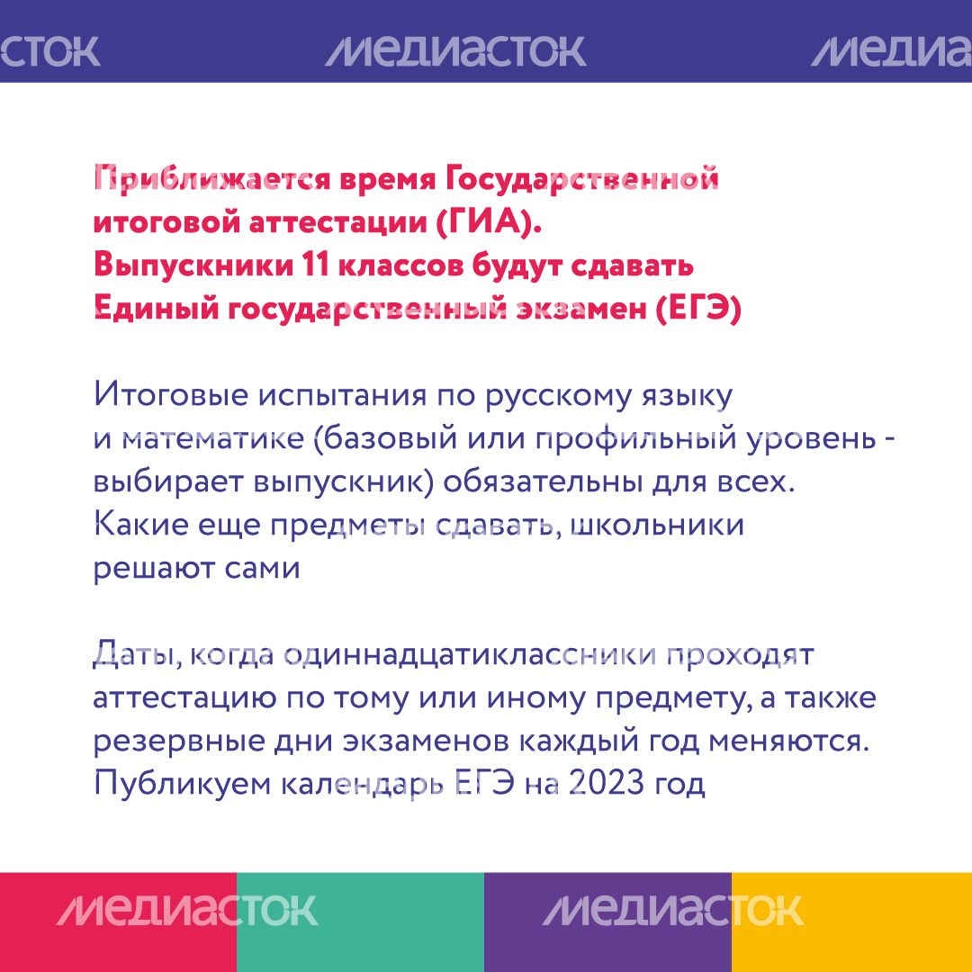 Расписание ЕГЭ квадрат (2).png