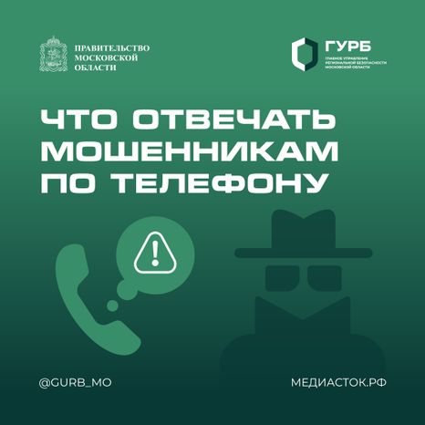 Что отвечать мошенникам по телефону квадрат 01