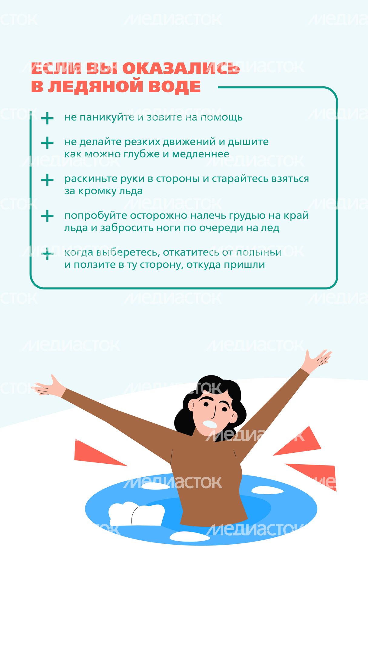 Тонкий лед_2024_Вертикаль-08